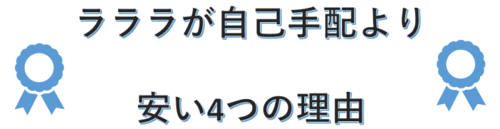 カナダ留学が自己手配より安い